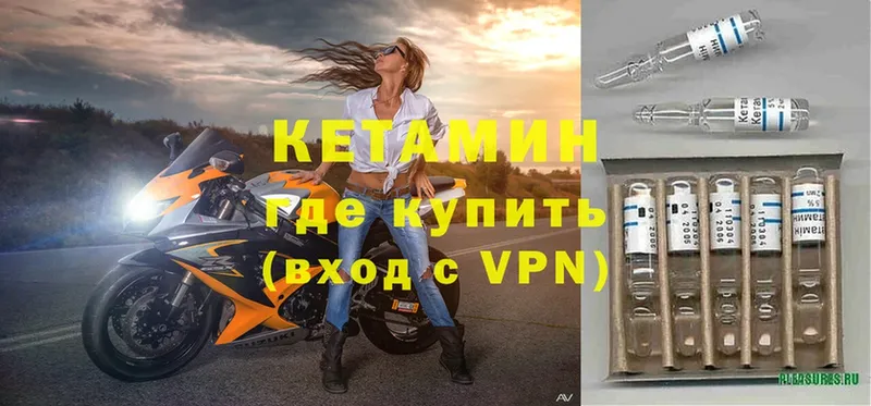 Кетамин VHQ  где купить   Зубцов 